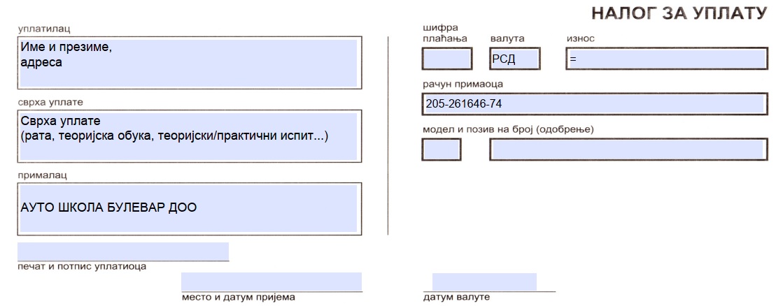 Primer popunjene uplatnice